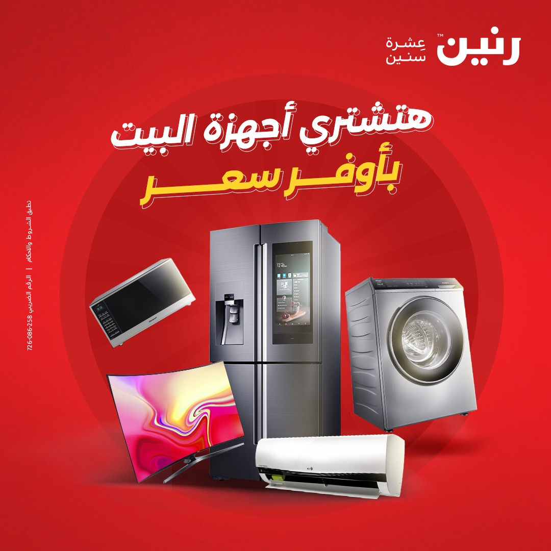 raneen offers from 8dec to 9dec 2024 عروض رنين من 8 ديسمبر حتى 9 ديسمبر 2024 صفحة رقم 155